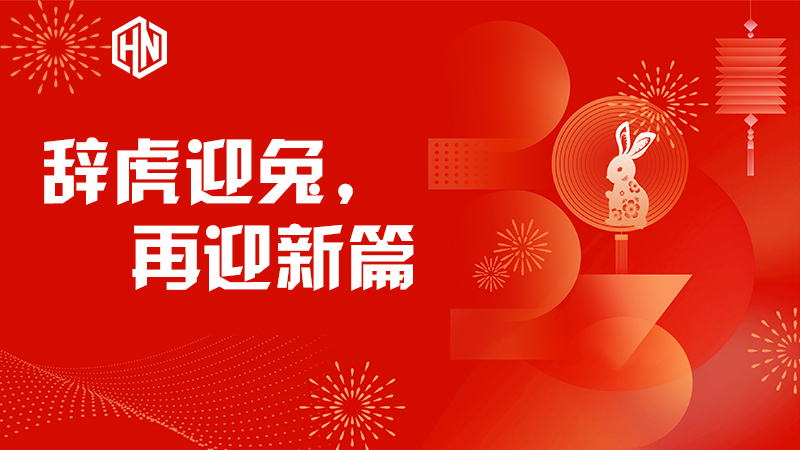 视讯游戏官网
--23年 新年 封面.jpg