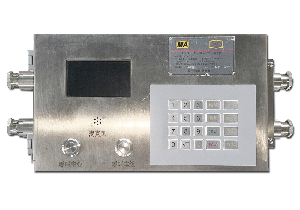 KT421-F矿用本安型广播分站
