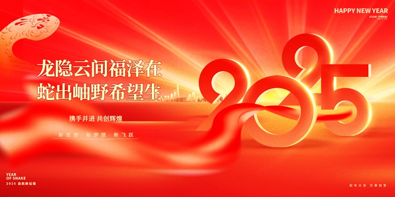 龙隐云间福泽在，蛇出岫野希望生|视讯游戏app
祝大家新春快乐！